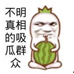 搞笑娱乐吃瓜图片大全集,带你领略欢乐瞬间